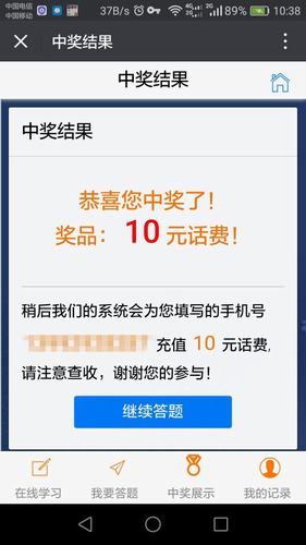 今天的話費你贏到手了嗎？