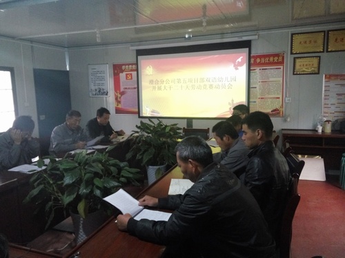 澄合分公司第五項(xiàng)目部開展“大干20天”勞動(dòng)競(jìng)賽活動(dòng)動(dòng)員會(huì)