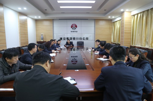 銅川分公司迅速傳達10月22日建設(shè)集團干部大會精神