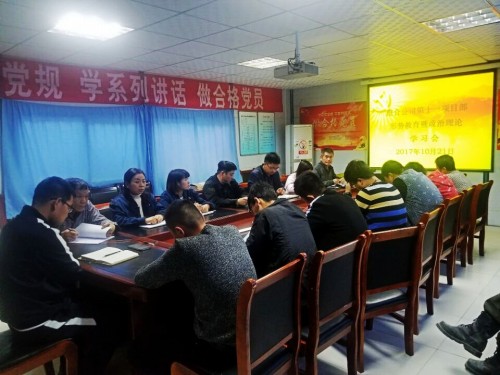 澄合分公司第十一項(xiàng)目部學(xué)習(xí)貫徹十九大精神做到五個結(jié)合