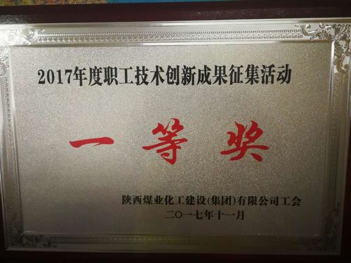 韓城分公司工會(huì)“五小創(chuàng)新”獲獎(jiǎng)啦！