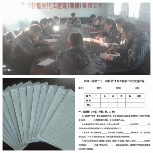 銅煤公司基層項目部黨支部積極開展“學(xué)習(xí)宣貫黨的十九大精神”知識競賽活動