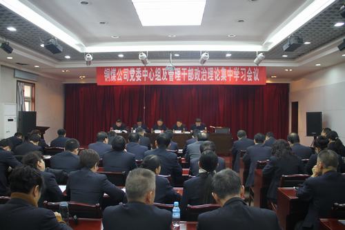銅煤公司學(xué)習(xí)傳達貫徹陜煤集團“兩會”精神全覆蓋
