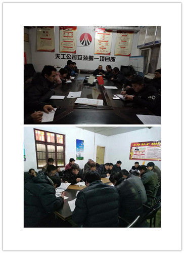 天工公司迅速傳達貫徹建設(shè)集團“五會”精神