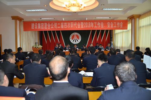 澄合分公司二屆四次職代會暨2018年工作會、安全會圓滿召開