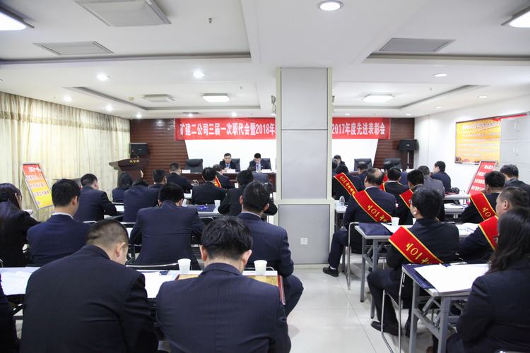 礦建二公司向全體職工代表傳達(dá)建設(shè)集團(tuán)“五會(huì)”精神