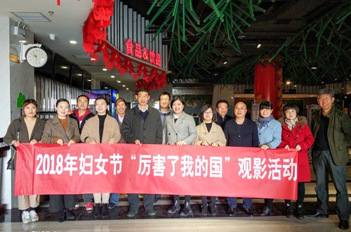 大秦置業(yè)陜南地產(chǎn)公司：集體觀看熱播主旋律電影《厲害了，我的國》凝聚改革發(fā)展動(dòng)力