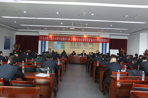 天工公司瞄準追趕超越新目標 六項舉措?yún)R聚2018改革發(fā)展新動能