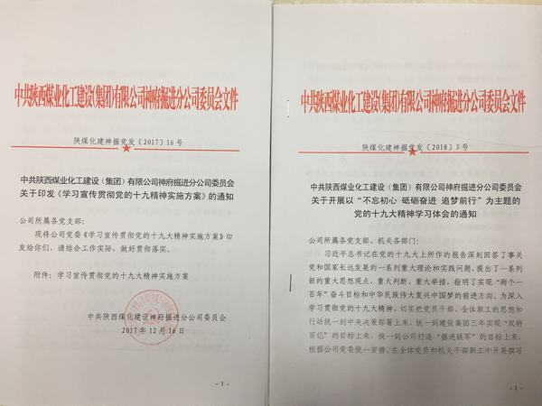 掘進(jìn)公司：不忘初心 砥礪奮進(jìn) 追夢(mèng)前行  讓十九大精神在基層生根發(fā)芽