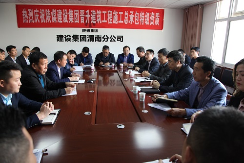 建設(shè)集團(tuán):對(duì)渭南分公司與澄合分公司進(jìn)行業(yè)務(wù)整合