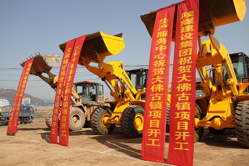 建設(shè)集團(tuán)與彬長(zhǎng)礦業(yè)共同打造大佛古鎮(zhèn)民生工程