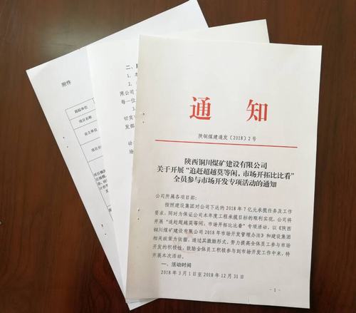 銅煤公司開展“追趕超越莫等閑，市場(chǎng)開拓比比看”市場(chǎng)開發(fā)主題活動(dòng)效果顯