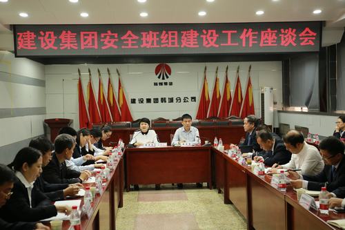 建設(shè)集團(tuán)“安全班組建設(shè)工作座談會”在韓城順利召開