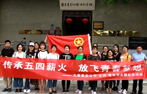 大秦置業(yè)公司：五四活動(dòng)精彩紛呈力道足