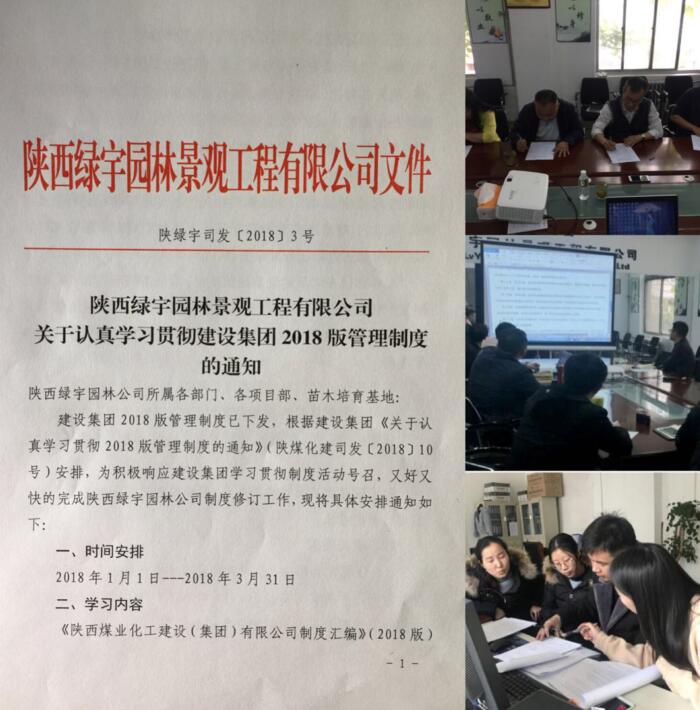 園林公司：組織建設(shè)集團(tuán)2018版《管理制度》考試  檢驗(yàn)全員學(xué)習(xí)成果