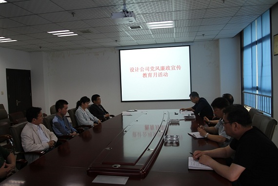 設(shè)計研究院舉行“黨風(fēng)廉政宣傳教育月”活動啟動儀式