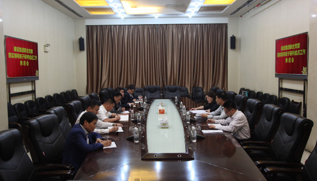 建設(shè)集團聯(lián)合黨委召開領(lǐng)導(dǎo)班子研判試點工作推進會
