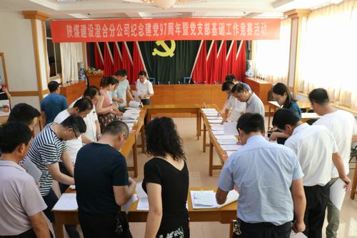 陜煤建設(shè)澄合分公司以競(jìng)賽評(píng)比強(qiáng)黨建基礎(chǔ)