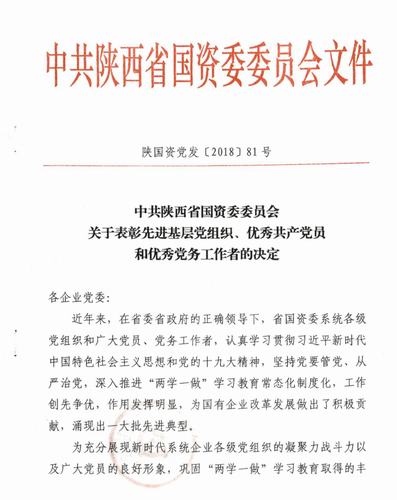 陜煤建設(shè)韓城分公司黨委書記王浪榮獲陜西省國(guó)資委系統(tǒng)優(yōu)秀共產(chǎn)黨員稱號(hào)