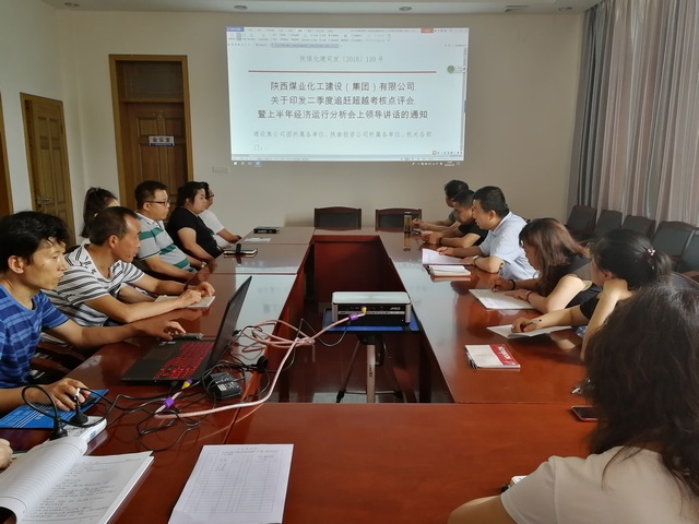 陜煤建設(shè)礦建三公司層層傳達建設(shè)集團二季度追趕超越考核點評會暨上半年經(jīng)濟運行分析會精神