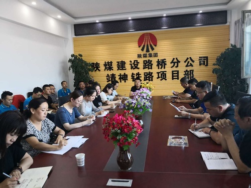 陜煤建設(shè)路橋分公司學習傳達集團二季度重點會議精神