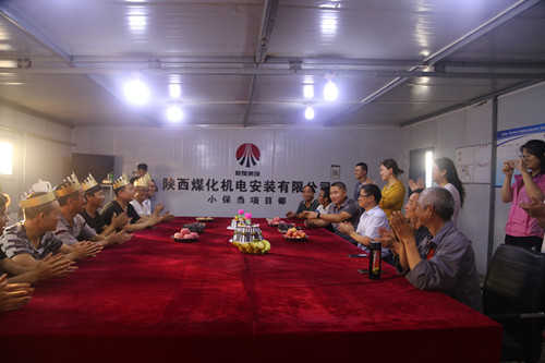 陜煤建設(shè)機電安裝公司：一線職工的集體生日