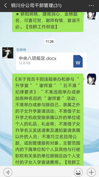 陜煤建設(shè)銅川公司打響黨員干部廉潔自律“保衛(wèi)戰(zhàn)”