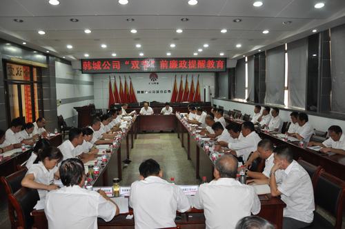 陜煤建設(shè)韓城分公司節(jié)前廉政“提醒”貴在“早”