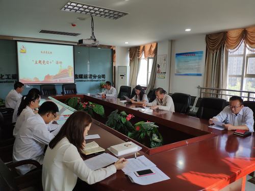 陜煤建設(shè)洗選煤運營公司機關(guān)黨支部開展“重溫紀律條例 嚴肅黨內(nèi)生活”主題黨日活動