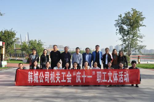 陜煤建設(shè)韓城分公司“迎國(guó)慶”活動(dòng)精彩紛呈