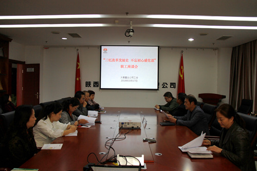 陜煤建設公司主題座談再聚改革發(fā)展新動能