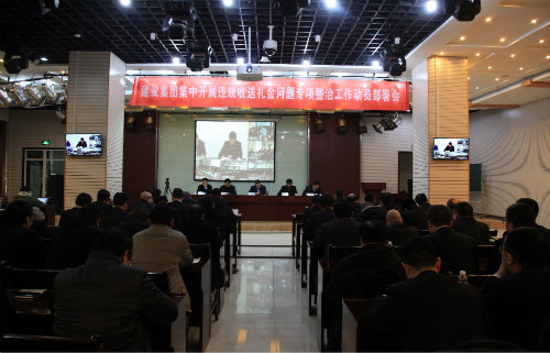 陜煤建設(shè)召開(kāi)集中開(kāi)展違規(guī)收送禮金問(wèn)題專(zhuān)項(xiàng)整治工作動(dòng)員部署會(huì)