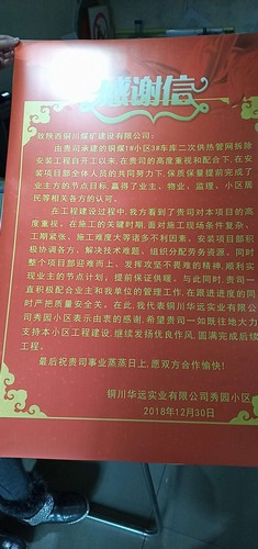 陜煤建設(shè)銅煤公司承建的安裝工程提前完工喜獲感謝信