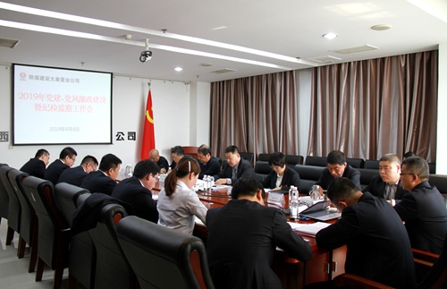 陜煤建設(shè)公司黨建、黨風(fēng)廉政建設(shè)暨紀(jì)檢監(jiān)察工作會(huì)順利召開
