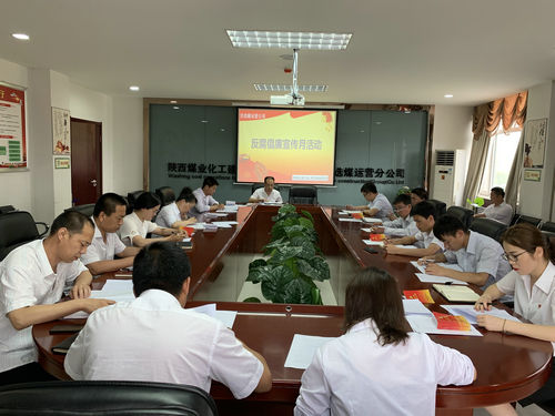 陜煤建設洗選煤運營公司：扎實開展反腐倡廉宣傳教育活動