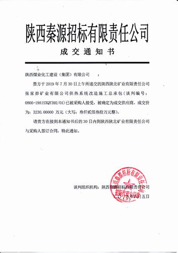 陜煤建設(shè)韓城分公司：又將一工程成功收入囊中