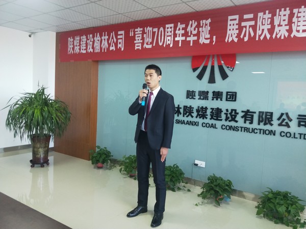 榆林公司成功舉辦“喜迎70周年華誕，展示陜煤建設(shè)新風(fēng)采“主題演講賽