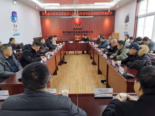 陜煤建設(shè)機電安裝公司組織召開協(xié)作隊伍和供應(yīng)商座談會