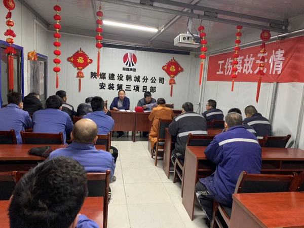 陜煤建設韓城分公司安裝三項目部唱響春節(jié)前廉政提醒教育“三步曲”