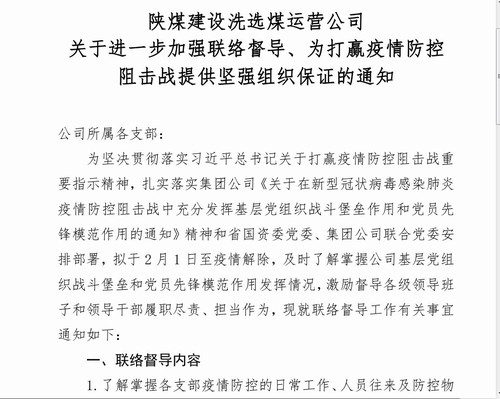 陜煤建設洗選煤運營公司：加強執(zhí)紀監(jiān)督 推動疫情防控工作落實落細