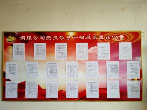 陜煤建設(shè)銅煤公司開展黨員承諾踐諾活動 發(fā)揮黨員先鋒模范作用