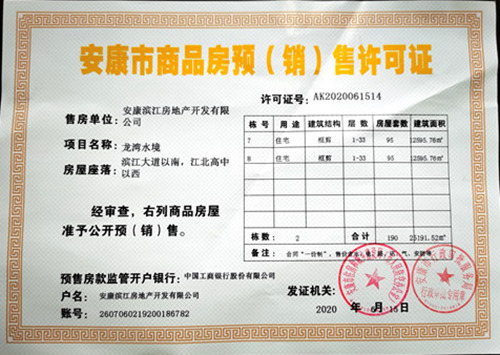 陜煤建設(shè)公司：“龍灣水境”項目順利取得Ⅱ·Ⅱ期《商品房預(yù)售許可證》