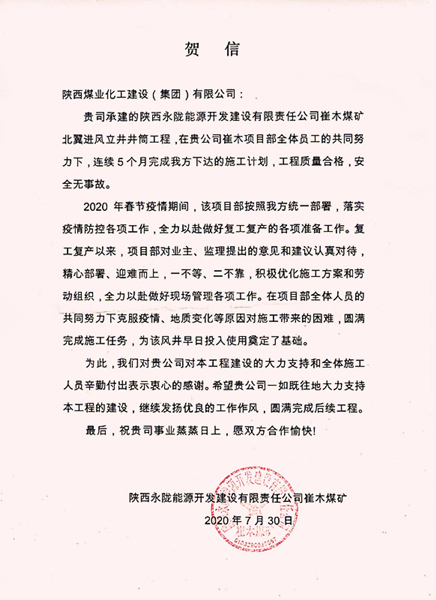 陜煤建設(shè)礦建三公司：施工任務(wù) “五戰(zhàn)五捷”，獲得甲方實力點贊