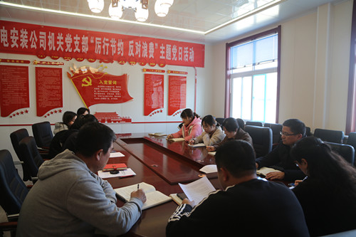 陜煤建設(shè)機(jī)電安裝公司機(jī)關(guān)黨支部開展“厲行節(jié)約、反對(duì)浪費(fèi)”主題黨日活動(dòng)