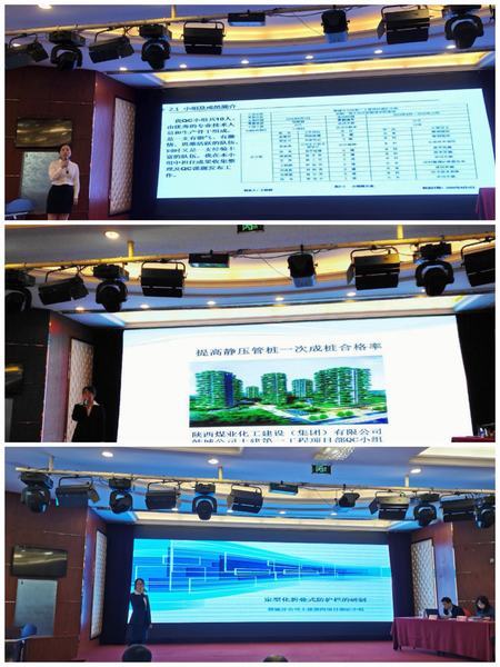 陜煤建設(shè)韓城分公司三項(xiàng)“QC”成果、兩項(xiàng)“五小”技術(shù)創(chuàng)新成果亮相煤炭建設(shè)行業(yè)優(yōu)秀成果交流會