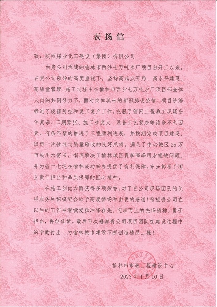 點(diǎn)贊！西沙七萬噸水廠項(xiàng)目喜獲業(yè)主表揚(yáng)信