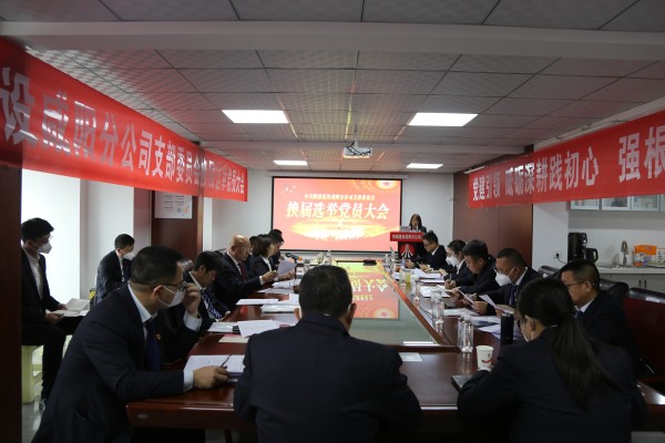 陜煤建設(shè)咸陽(yáng)公司順利召開黨員大會(huì)