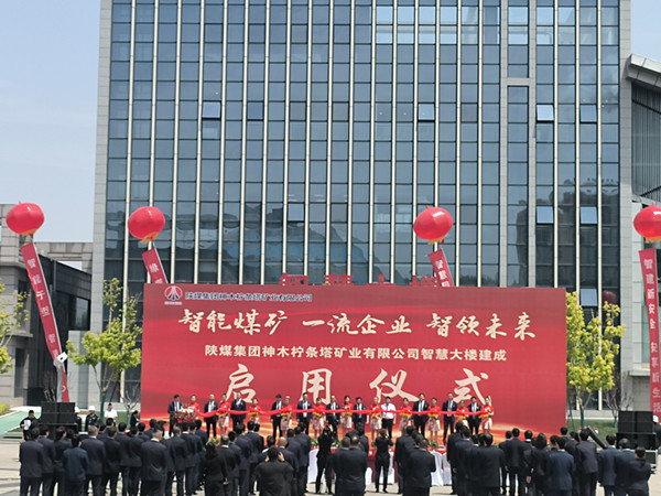 陜煤建設(shè)咸陽(yáng)分公司參建的陜煤集團(tuán)神木檸條塔礦業(yè)有限公司智慧大樓建成啟用