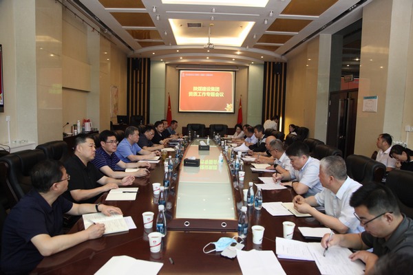 陜煤建設召開資質(zhì)工作專題會