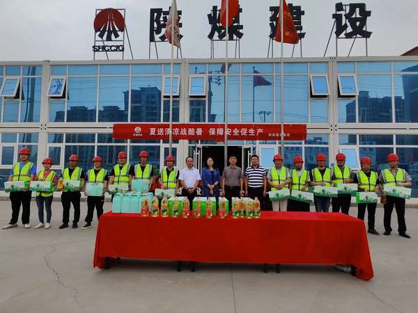 陜煤建設(shè)領(lǐng)導(dǎo)開展“送清涼”慰問活動(dòng)